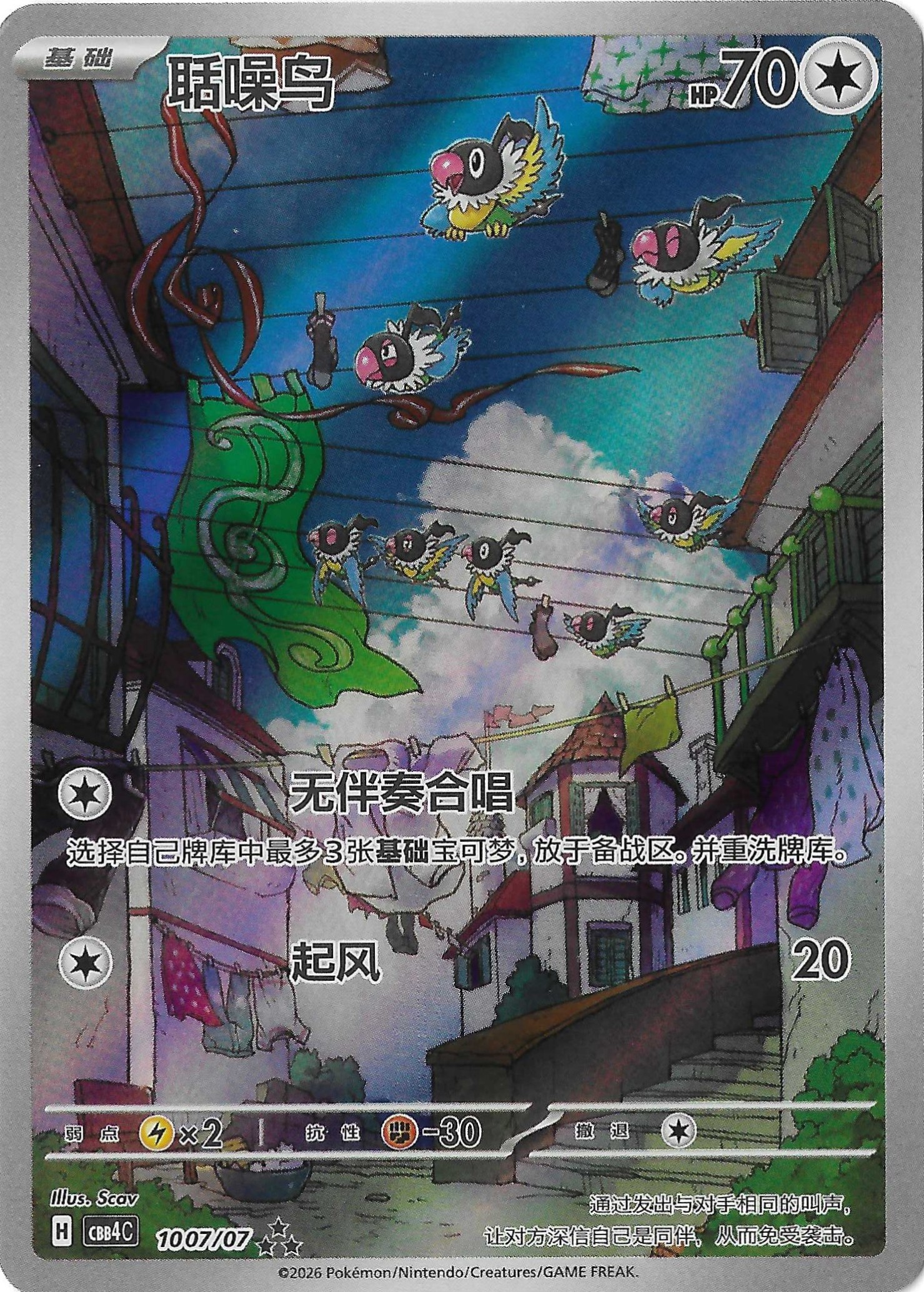 CHATOT 1007/07 Full Art Holo CBB4C Gem Pack Vol.4 S-Chinese NM