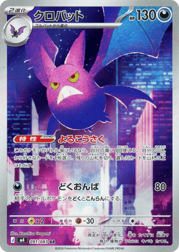 Crobat 091/083 Art Rare Ninja Spinner Pokemon Korean NM