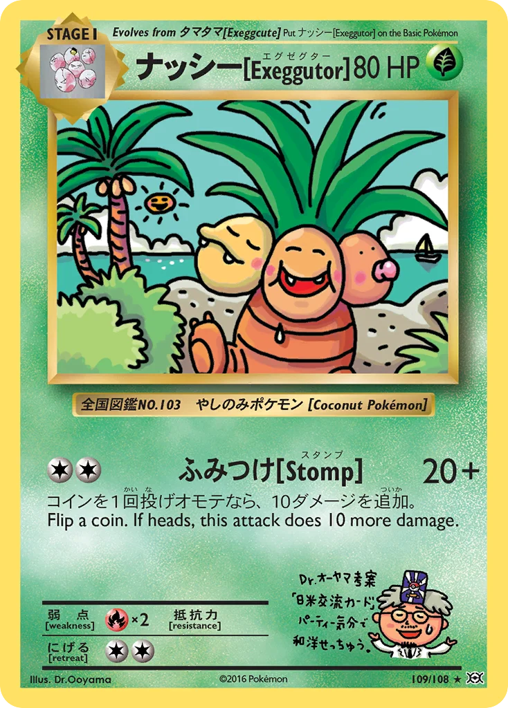 ナッシー[Exeggutor] 109/108 Rare secret